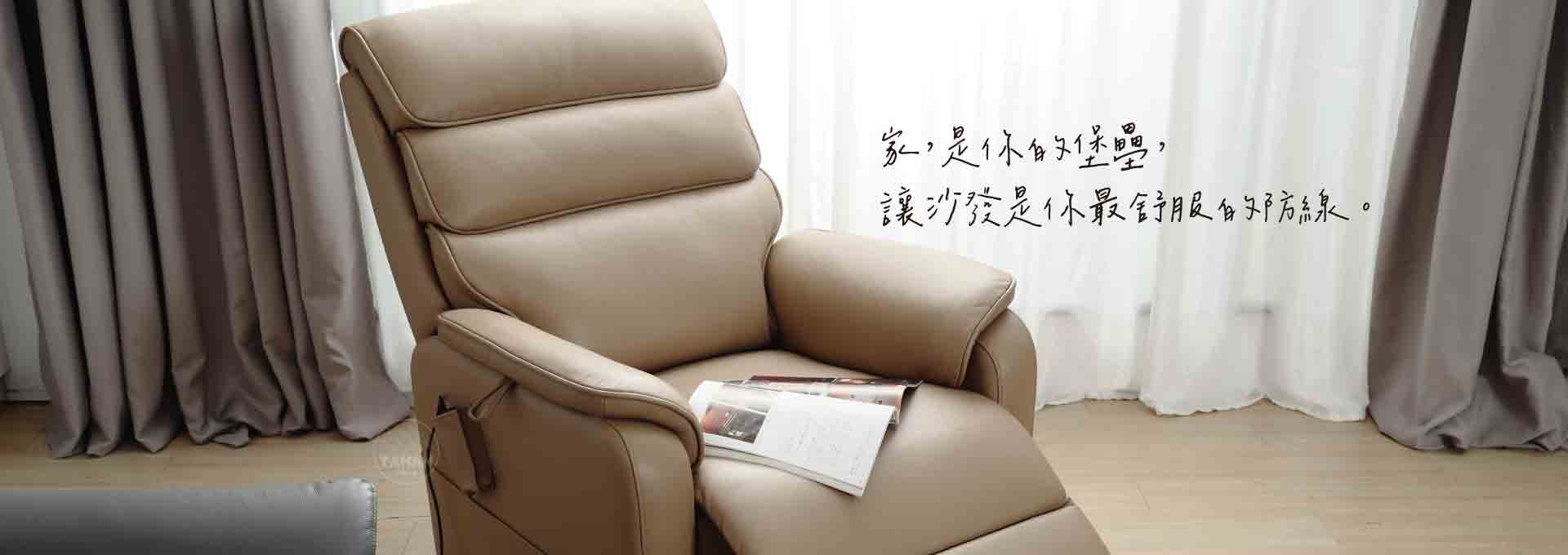 悠克大角度起身電動沙發