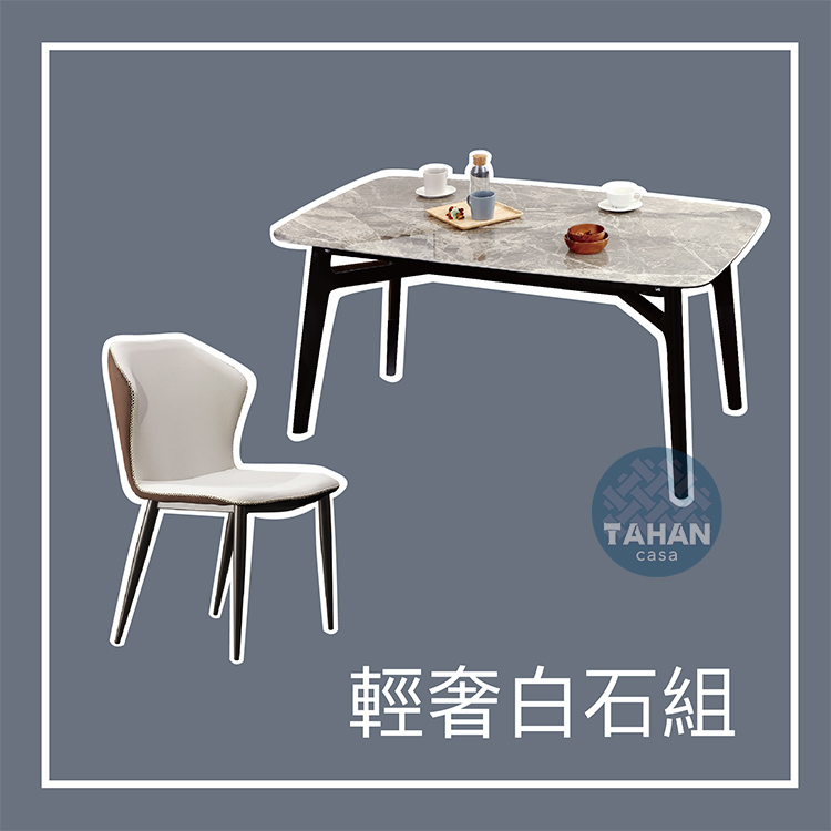 4 6尺輕奢白石餐廳組 大漢家具