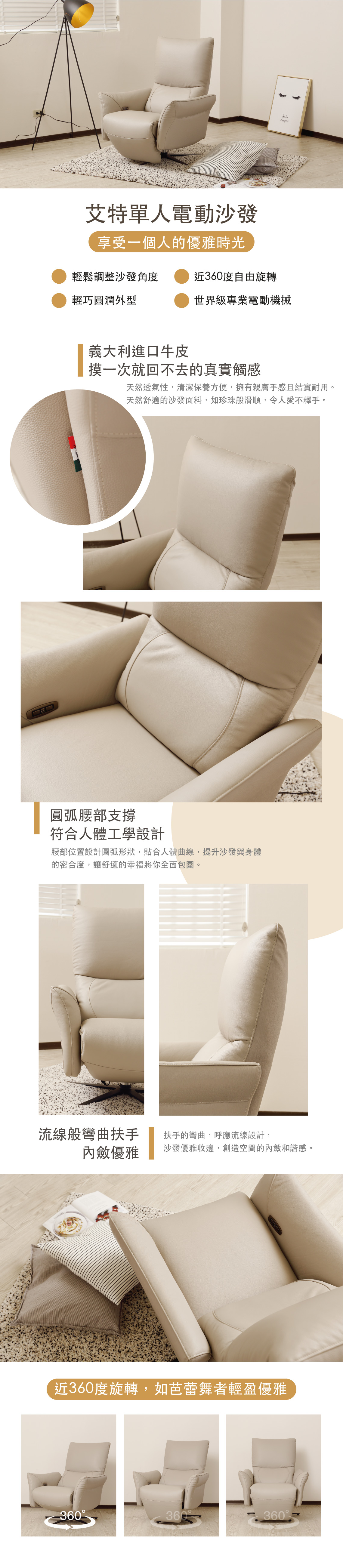米色單人牛皮電動沙發_艾特