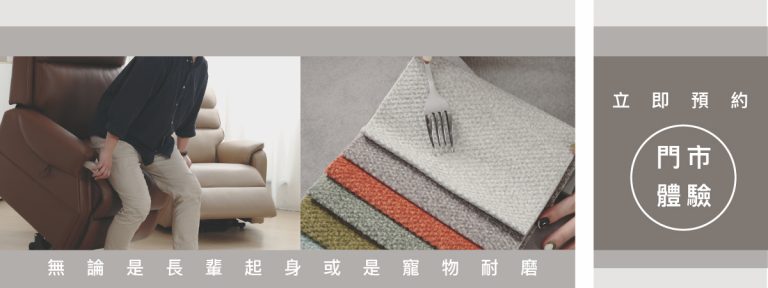 大漢家具的電動沙發部分產品可選配起身輔助功能，有需求的家庭歡迎聯絡大漢家具！